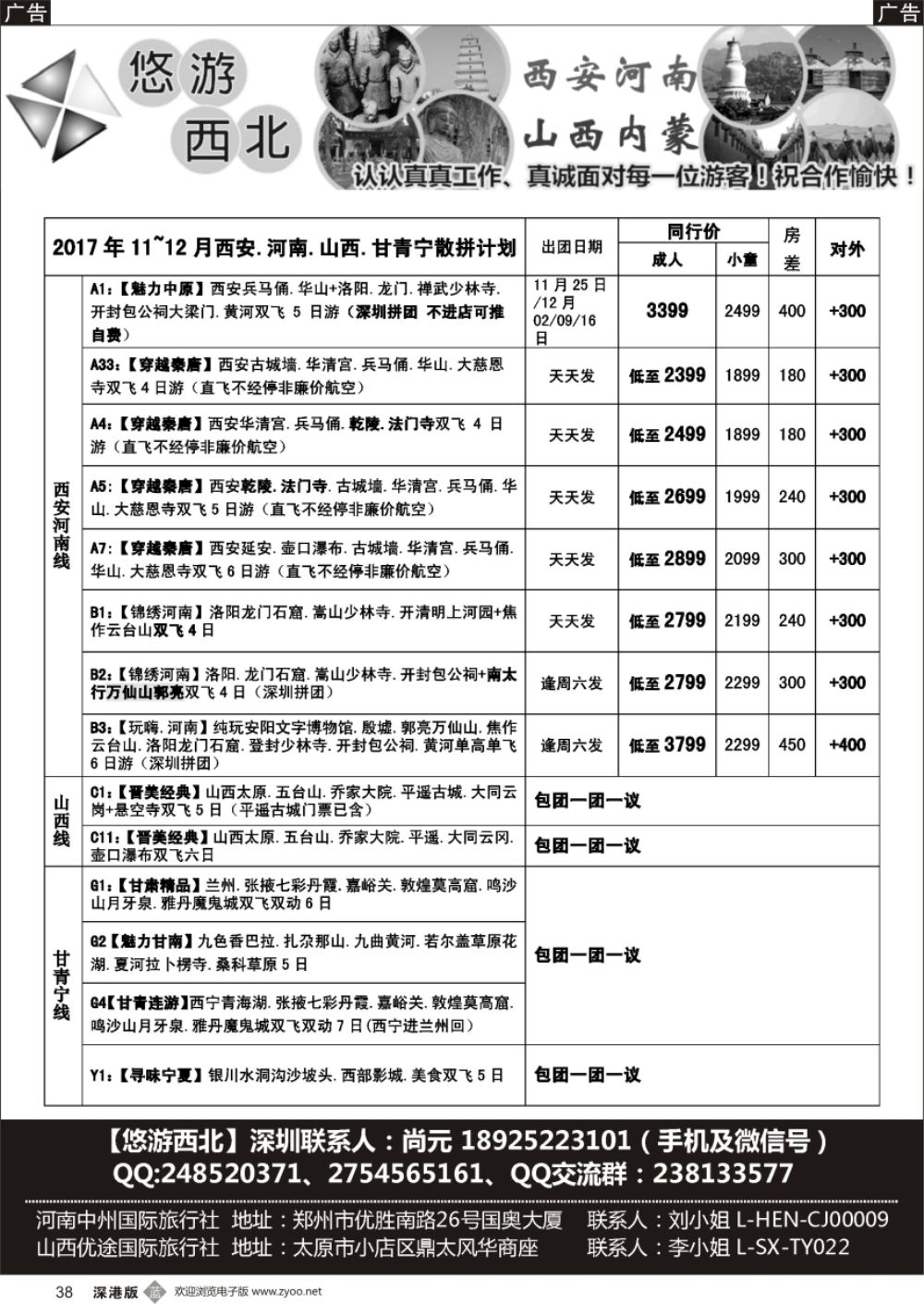 b黑038  悠游西北（尚元）陕西河南山西甘肃专线
