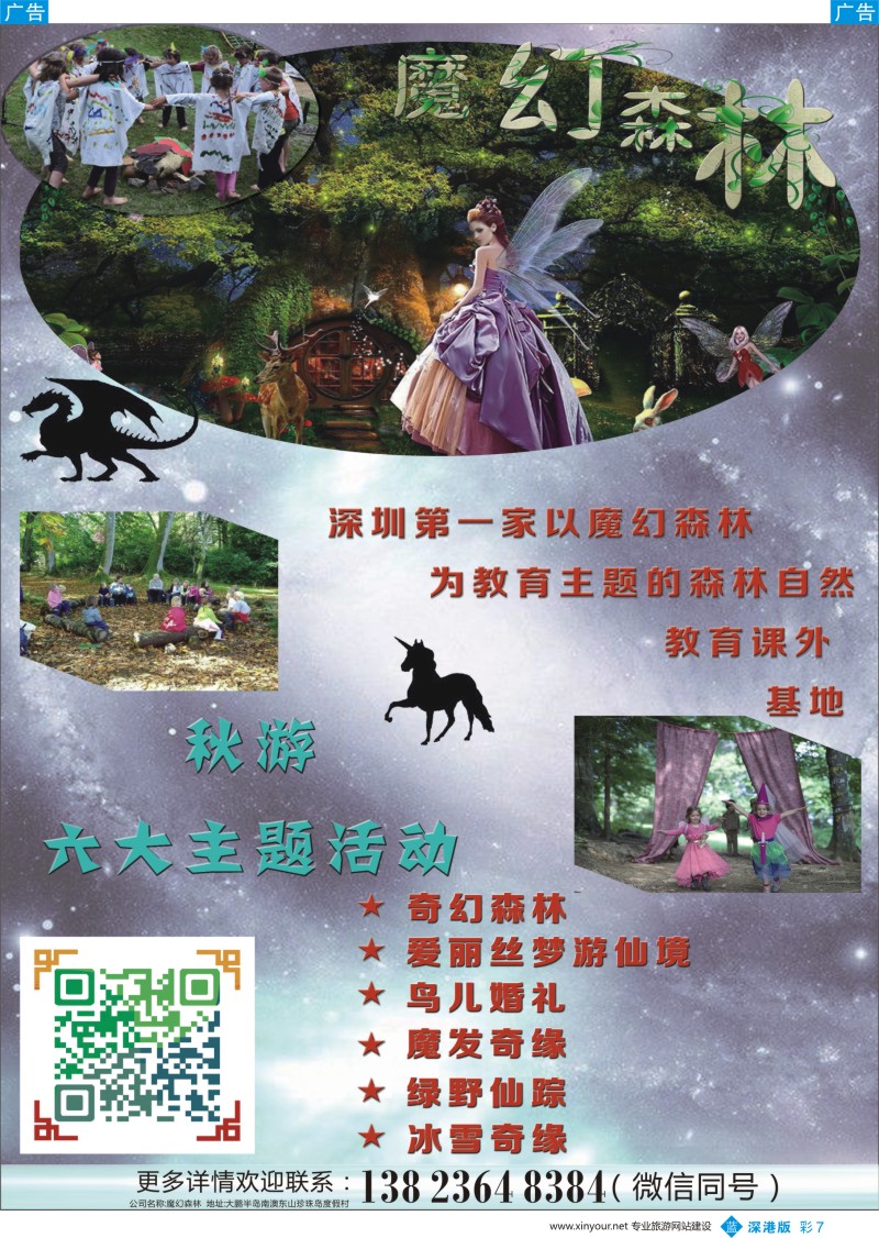 b彩007  深圳第一家魔幻森林主题基地、亲子游、秋游