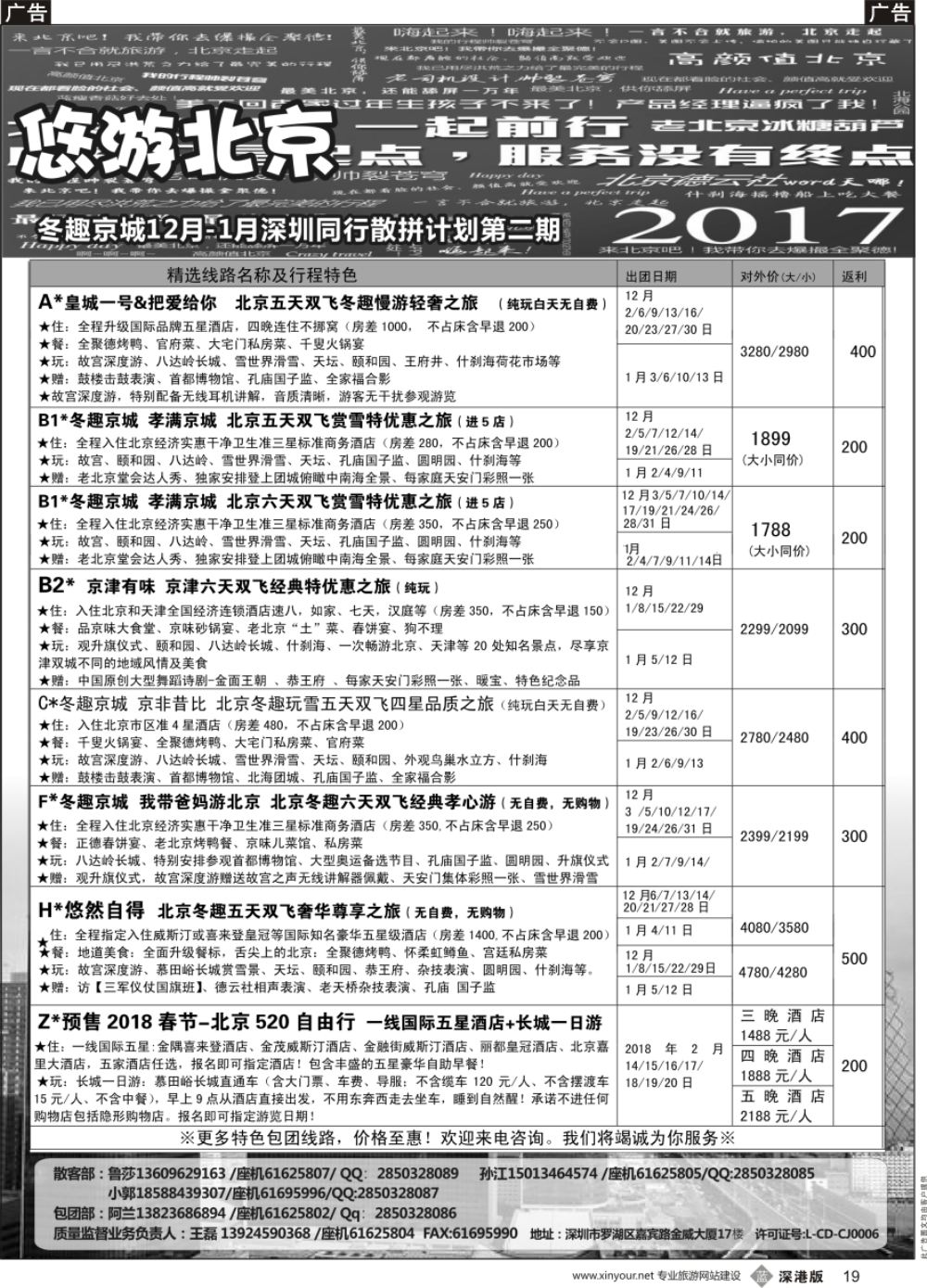 b黑019  悠游假期-北京专线（王磊）