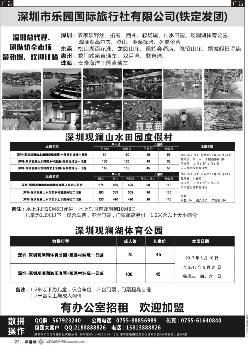 b黑022  观澜山水田园+观澜湖体育公园专线—乐园国旅