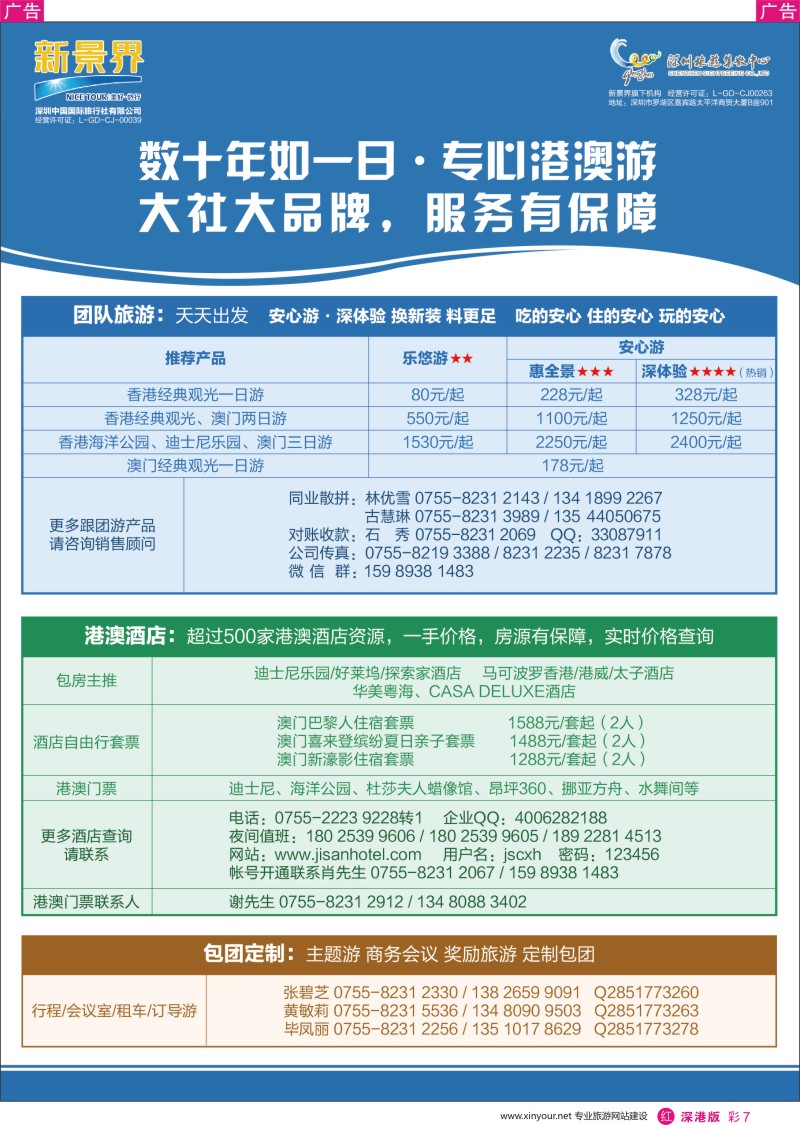 r彩007  深圳旅游集散中心港澳游