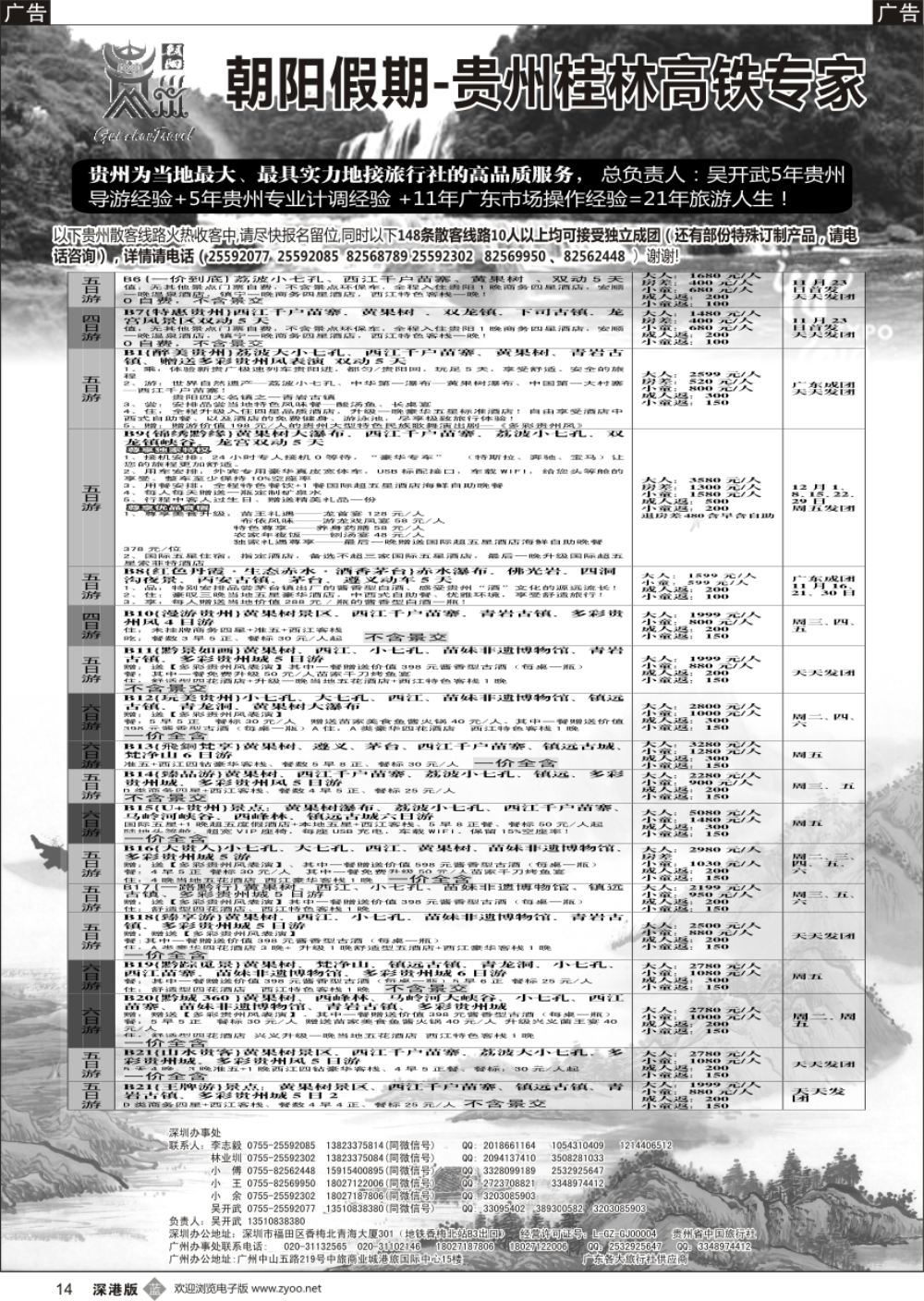 b黑014  朝阳贵州专线（142条产品线路满足客户不同需求）吴开武
