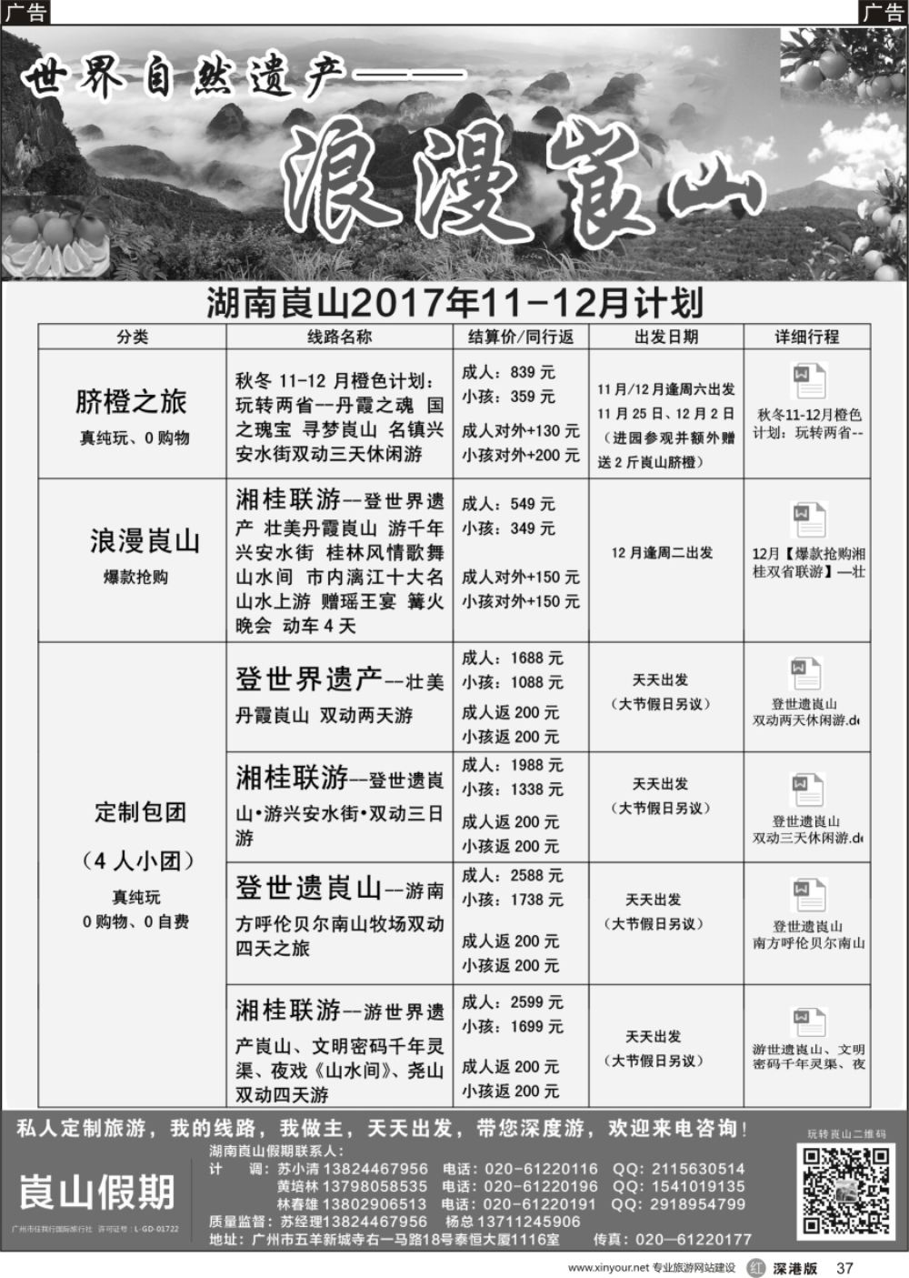 r黑037  湖南崀山假期