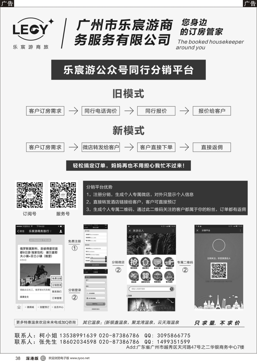 r黑038  乐宸游微信公众号同行分销平台