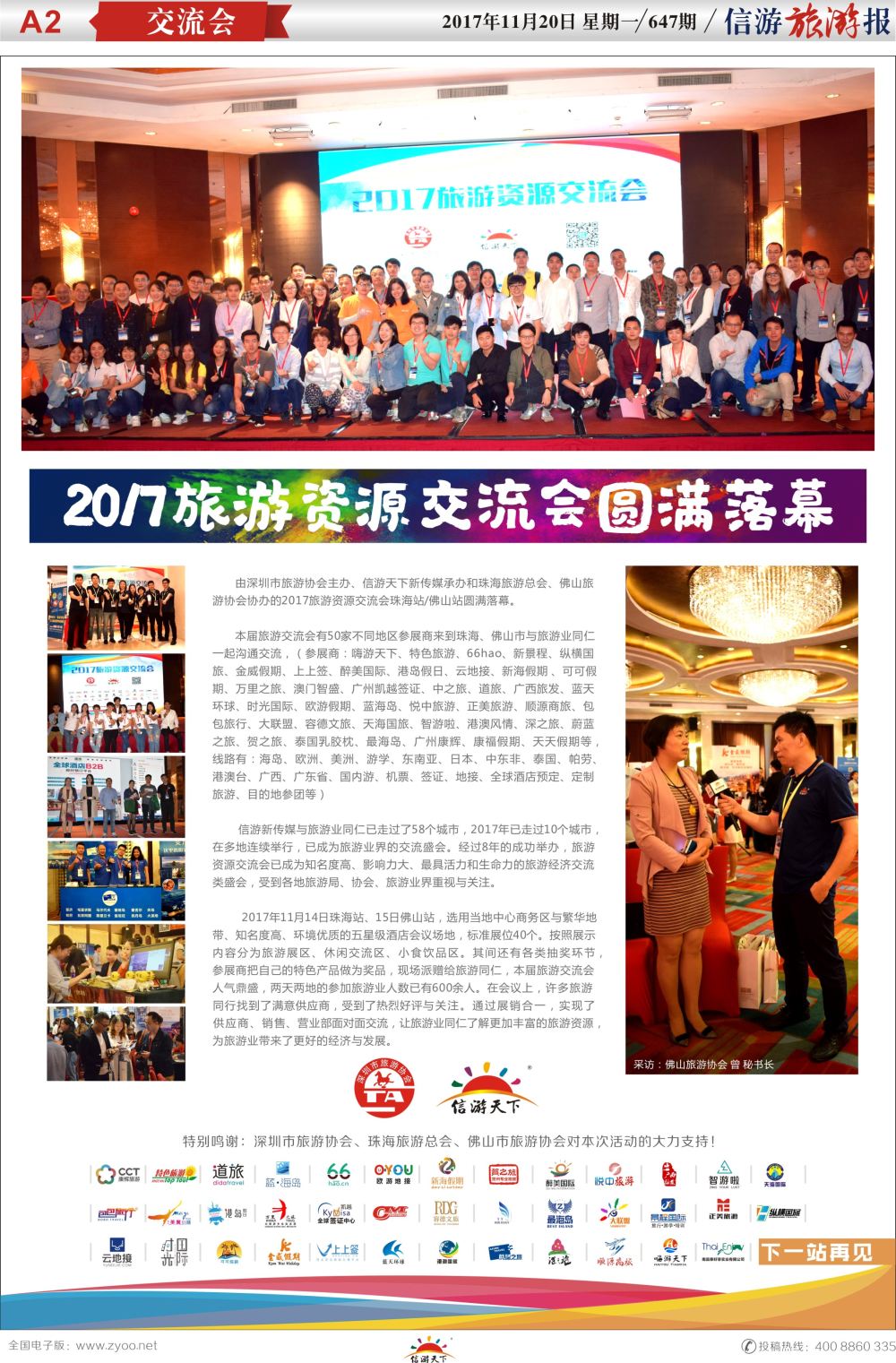 a报纸A2  2017旅游资源交流会珠海-佛山站圆满落幕