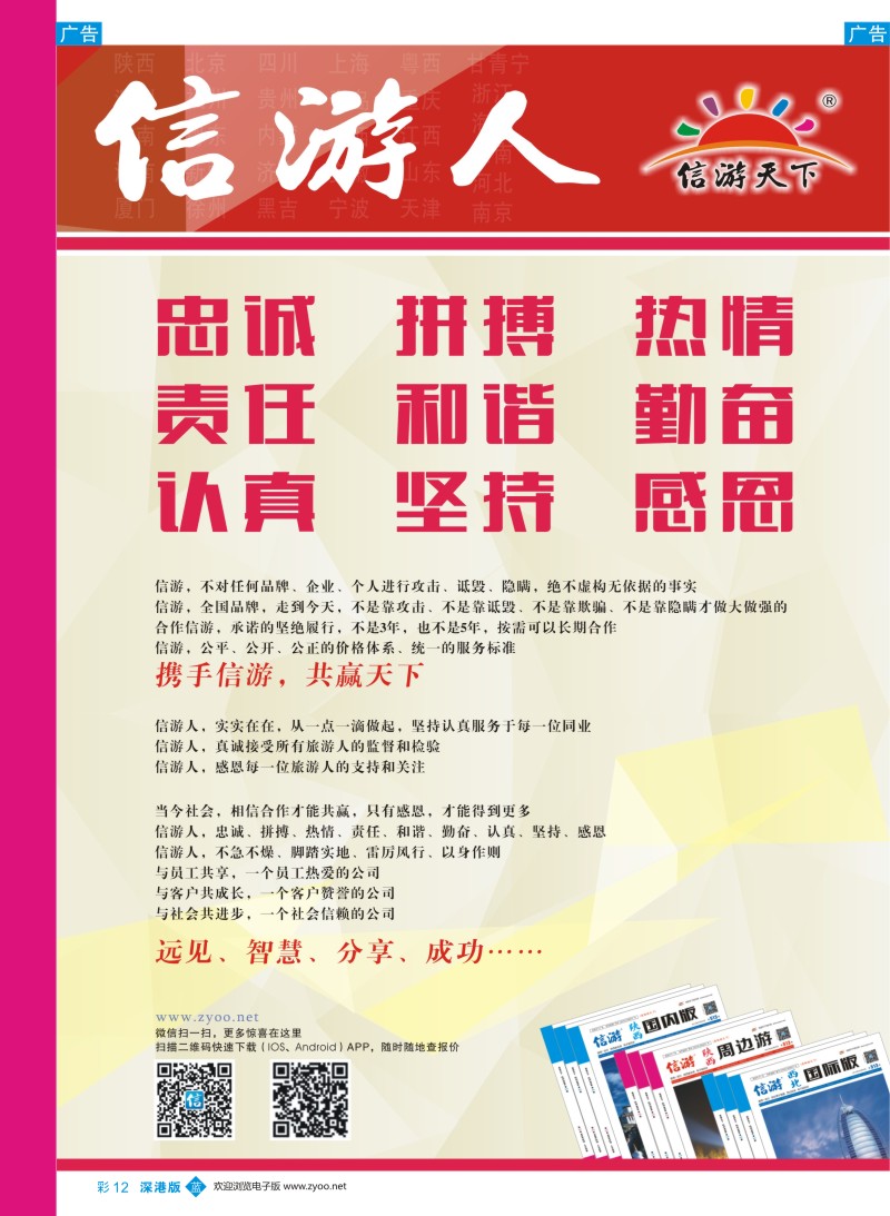 b彩012  信游人