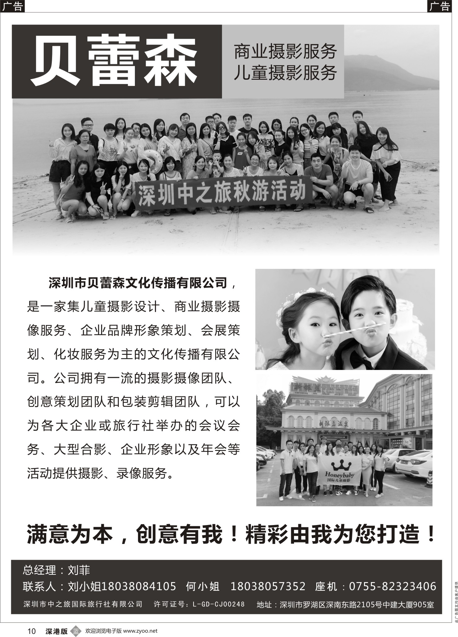 b黑010  贝蕾森-专业儿童摄影、商业摄影服务