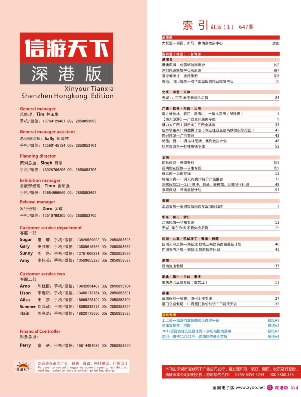 红彩006 647期 深港版红版目录