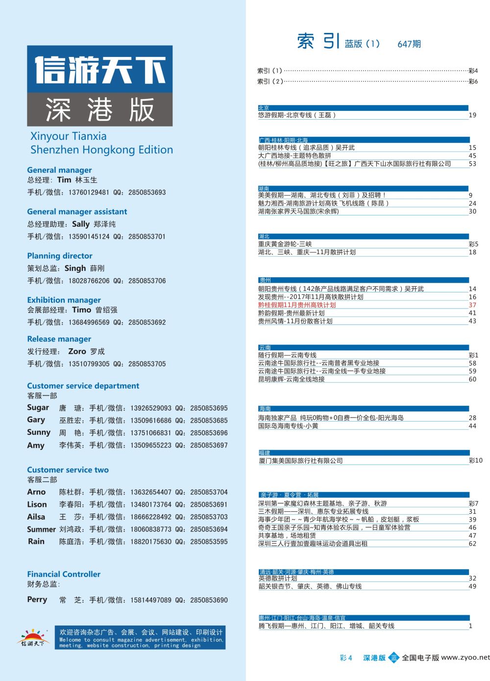 蓝彩004 647期 深港版蓝版目录