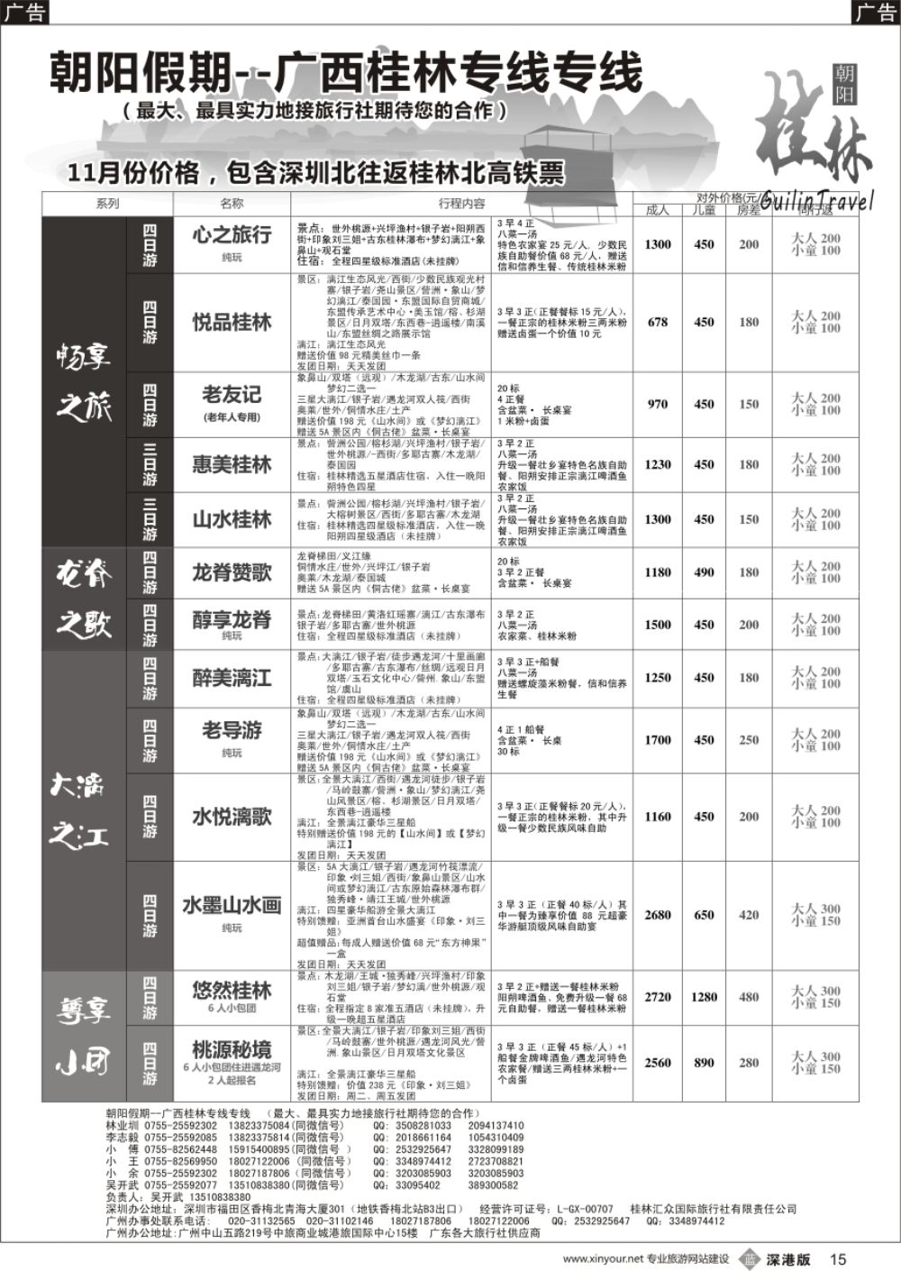b黑015  朝阳桂林专线（追求品质）吴开武