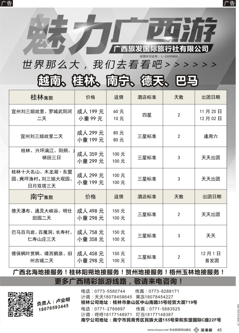 b黑045  大广西地接-主题特色散拼