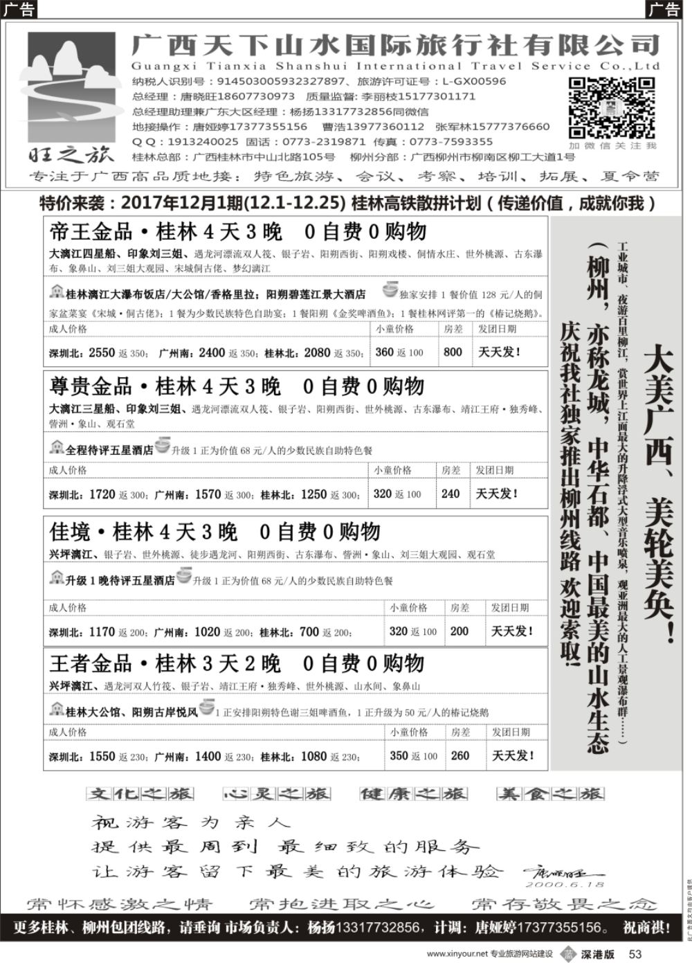 b黑053  (桂林／柳州高品质地接)【旺之旅】广西天下山水国际旅行社有限公司