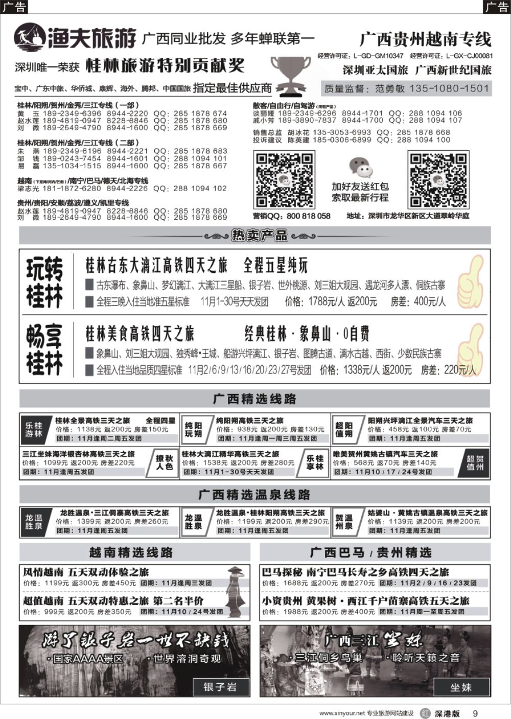 r黑009  【渔夫旅游】-广西贵州越南专线