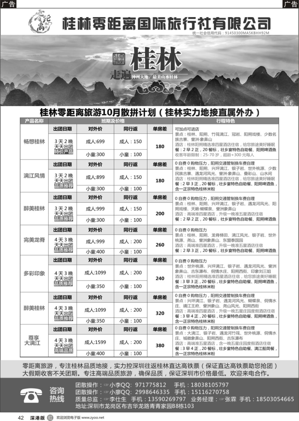 r黑042  桂林零距离11月散拼计划（保证往返直达高铁票祝您抢团）