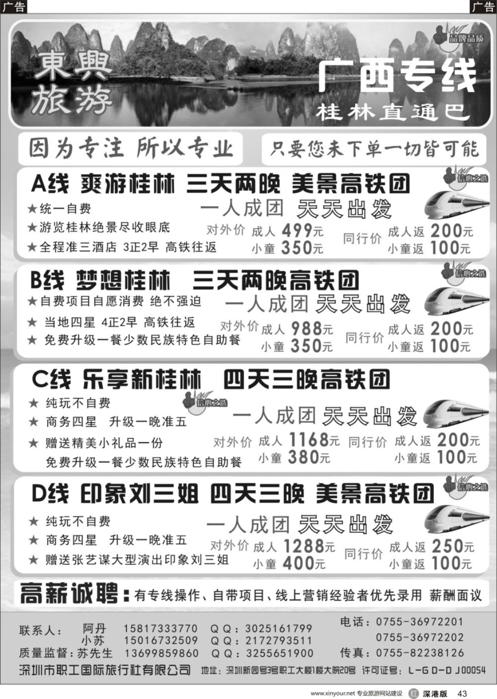 r黑043  东兴旅游---广西专线
