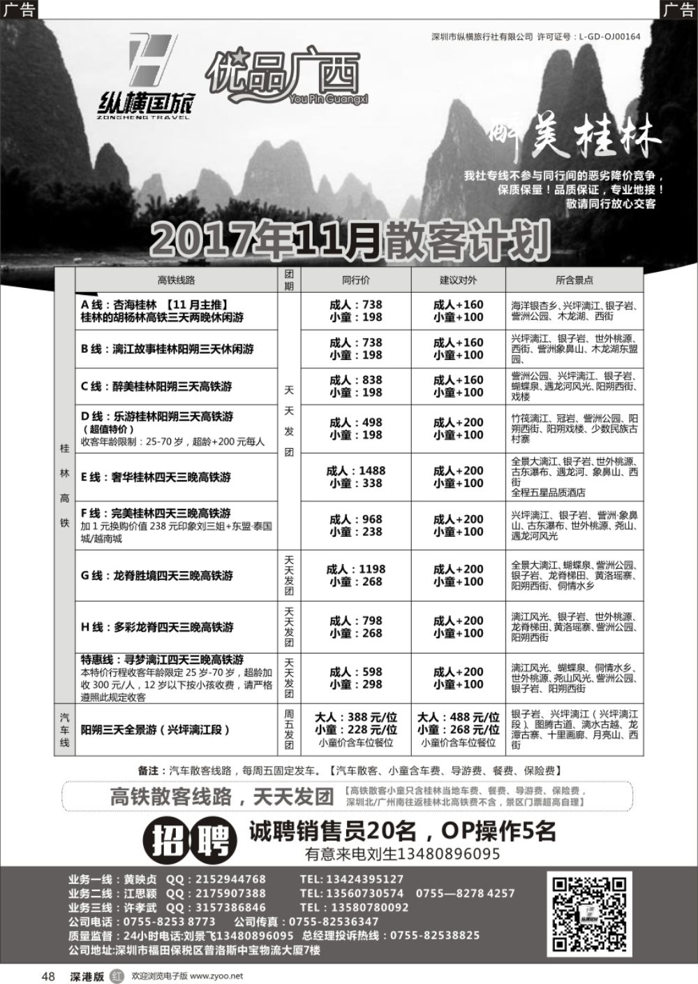 r黑048  优品广西-11月桂林阳朔、北海散拼计划