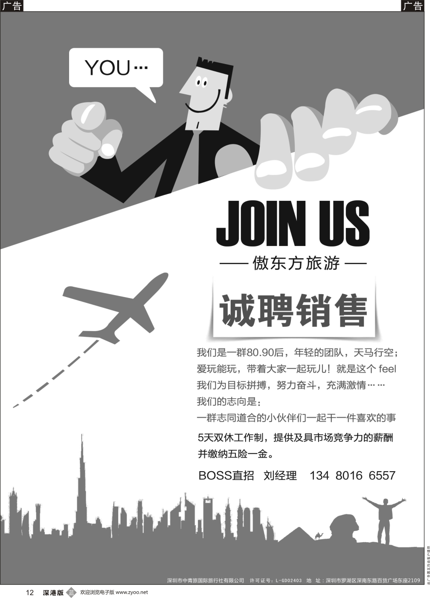 b黑012  中青旅总部高薪诚聘