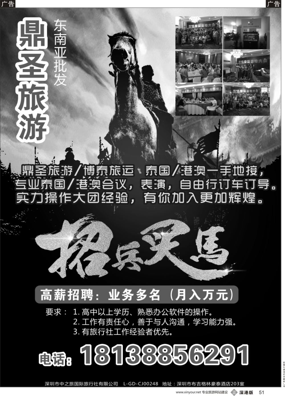 b黑051  鼎圣旅游-高薪诚聘、招兵买马