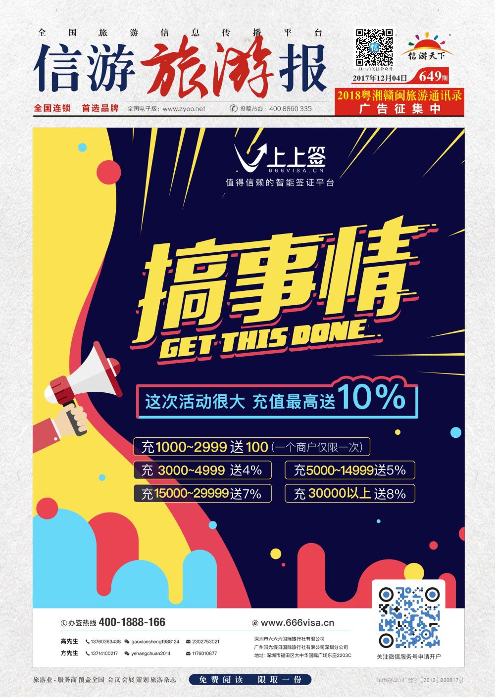 a报纸A1  上上签-旅游同业智能签证办理平台