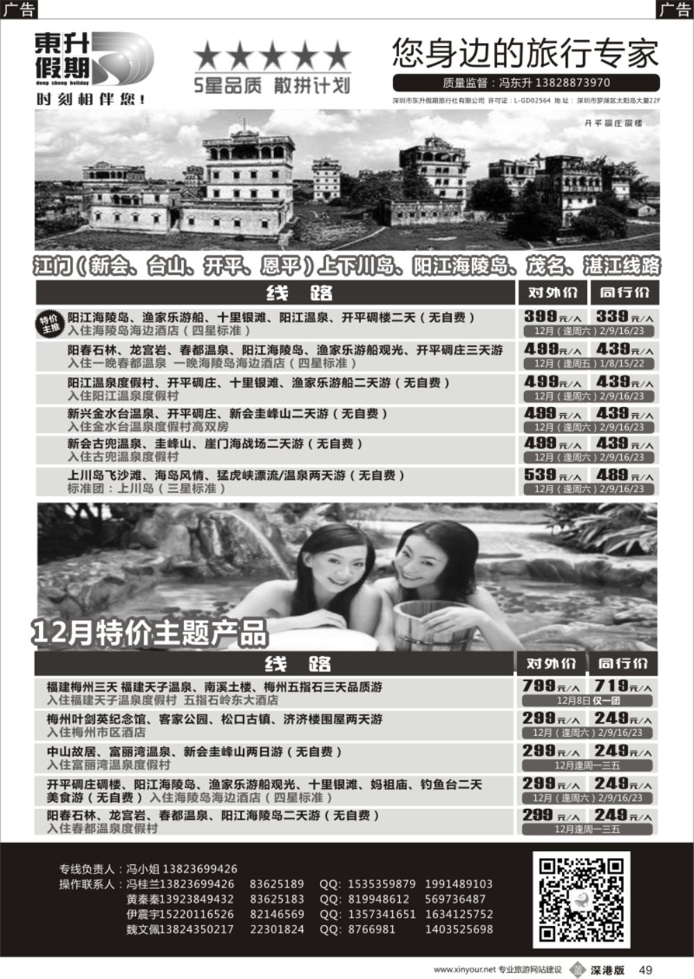 b黑049  【东升假期】广东海岛、阳江海陵岛（长期独控各类海岛优质房）及特价线路