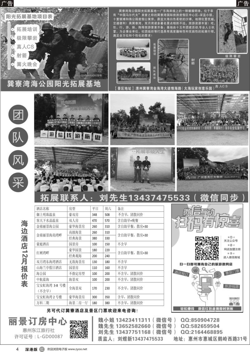 r黑004  丽景订房-巽寮双月湾海边订房订票