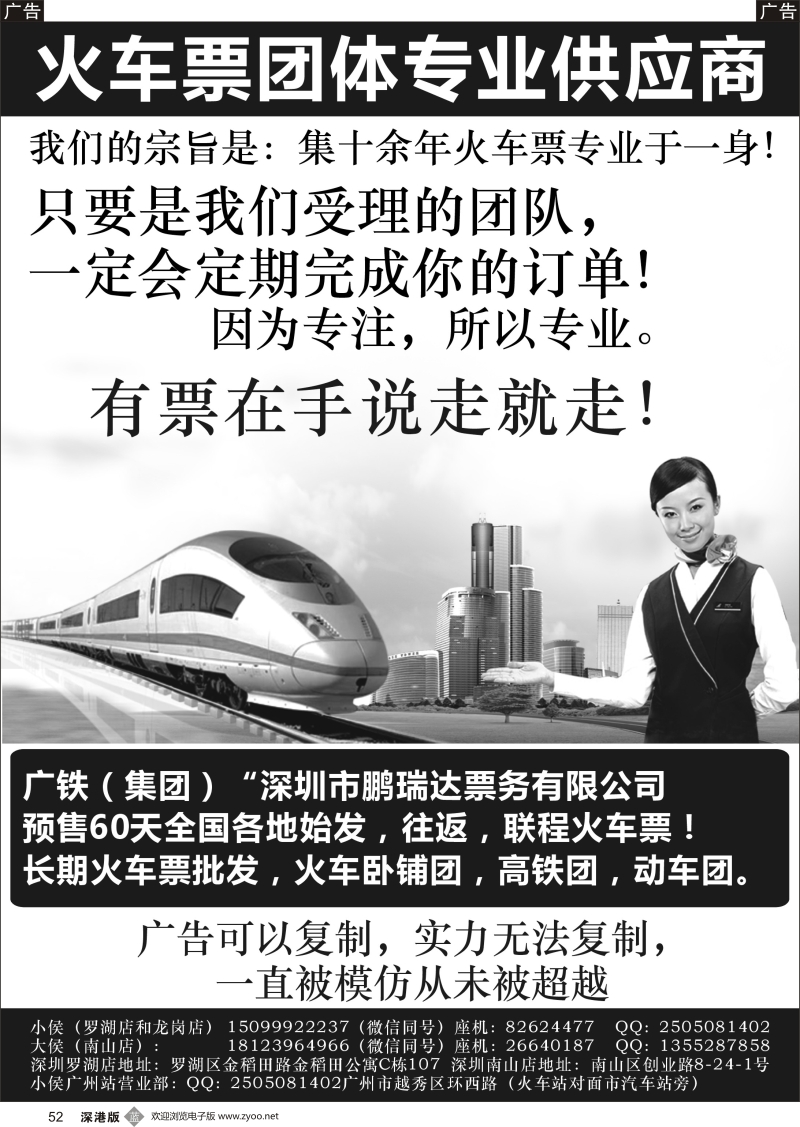 b黑052  火车票团体专业供应商