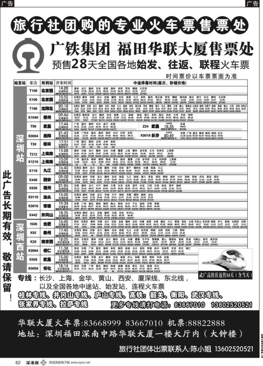 b黑062  火车票