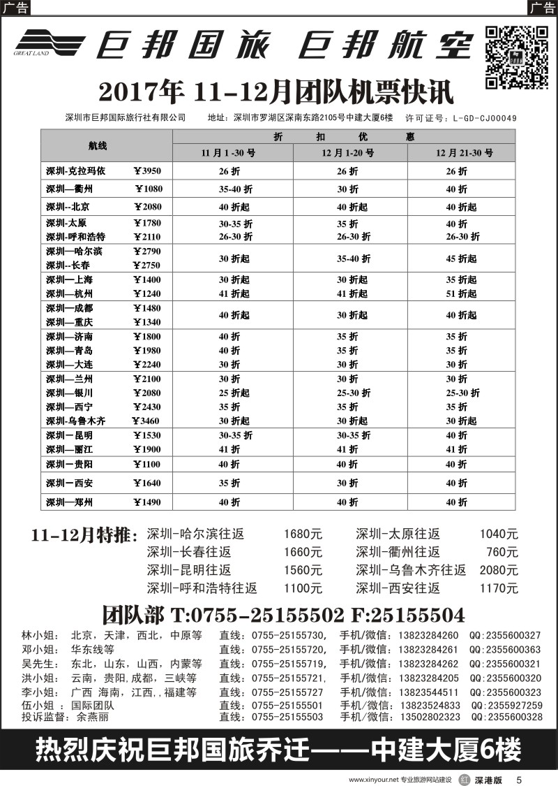 r黑005  巨邦国旅票务—团队计划