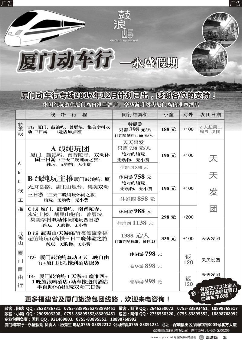 r黑035  厦门永盛假期：12月厦门特价纯玩三日游天天发