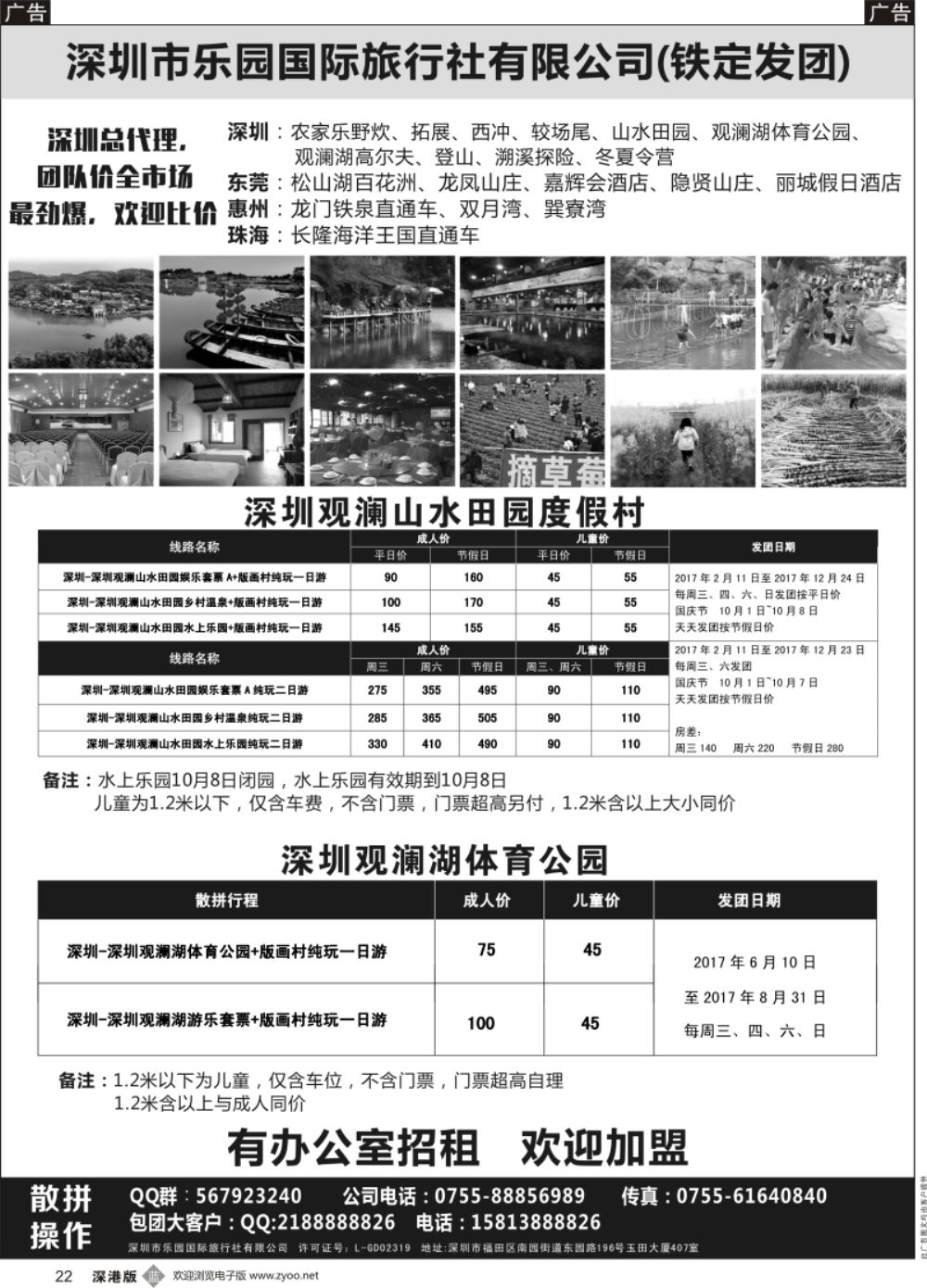 b黑022  观澜山水田园+观澜湖体育公园专线—乐园国旅