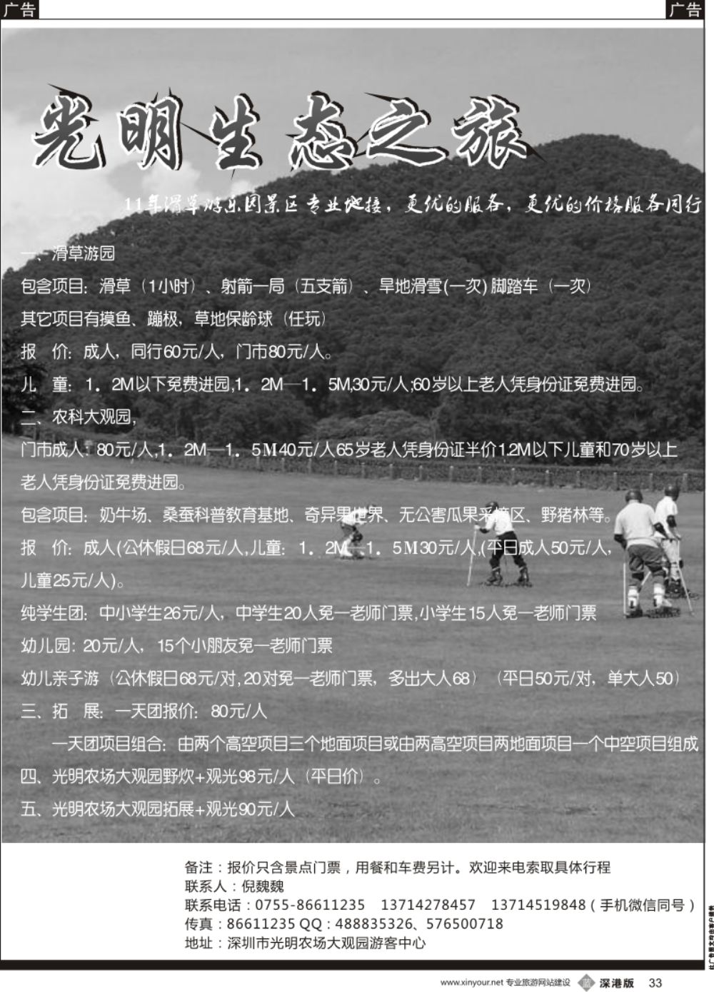 b黑033  光明农场倪魏魏