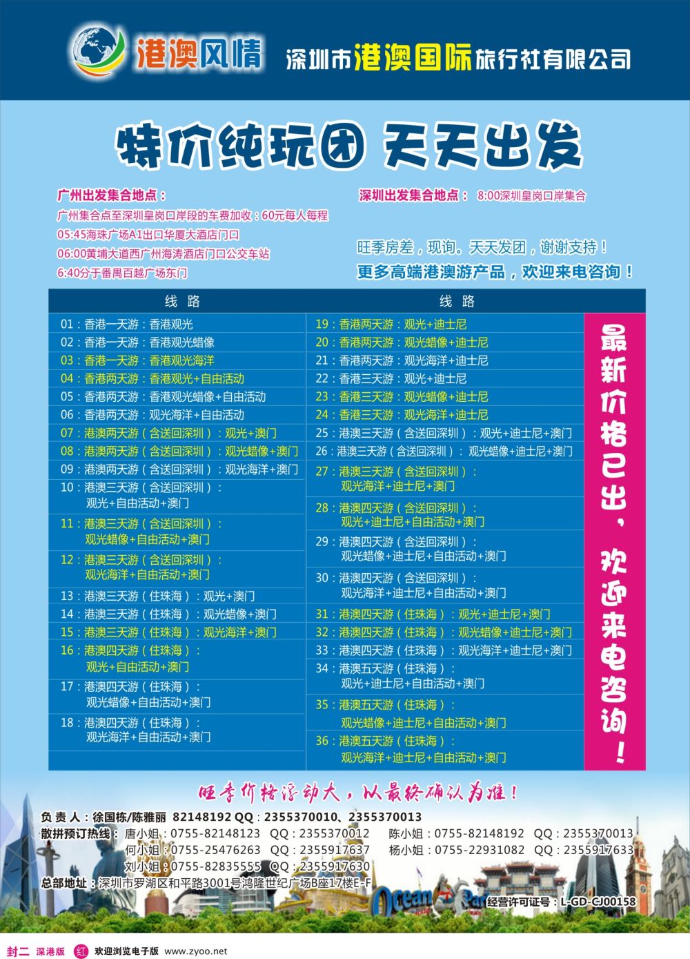 r02  封二  港澳风情-优质诚信港澳游