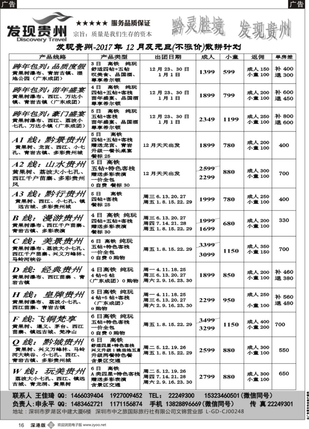 b黑016  发现贵州--2017年12月高铁散拼计划