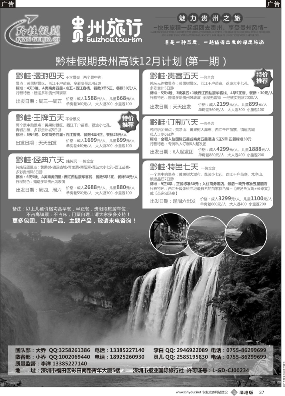 b黑037  黔桂假期12月贵州高铁计划