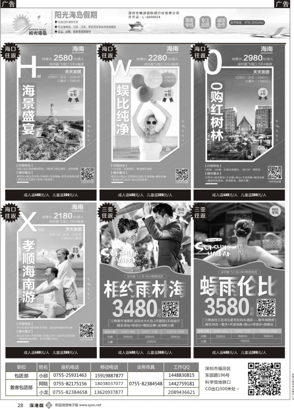 b黑028  海南独家产品  纯玩0购物+0自费一价全包-阳光海岛