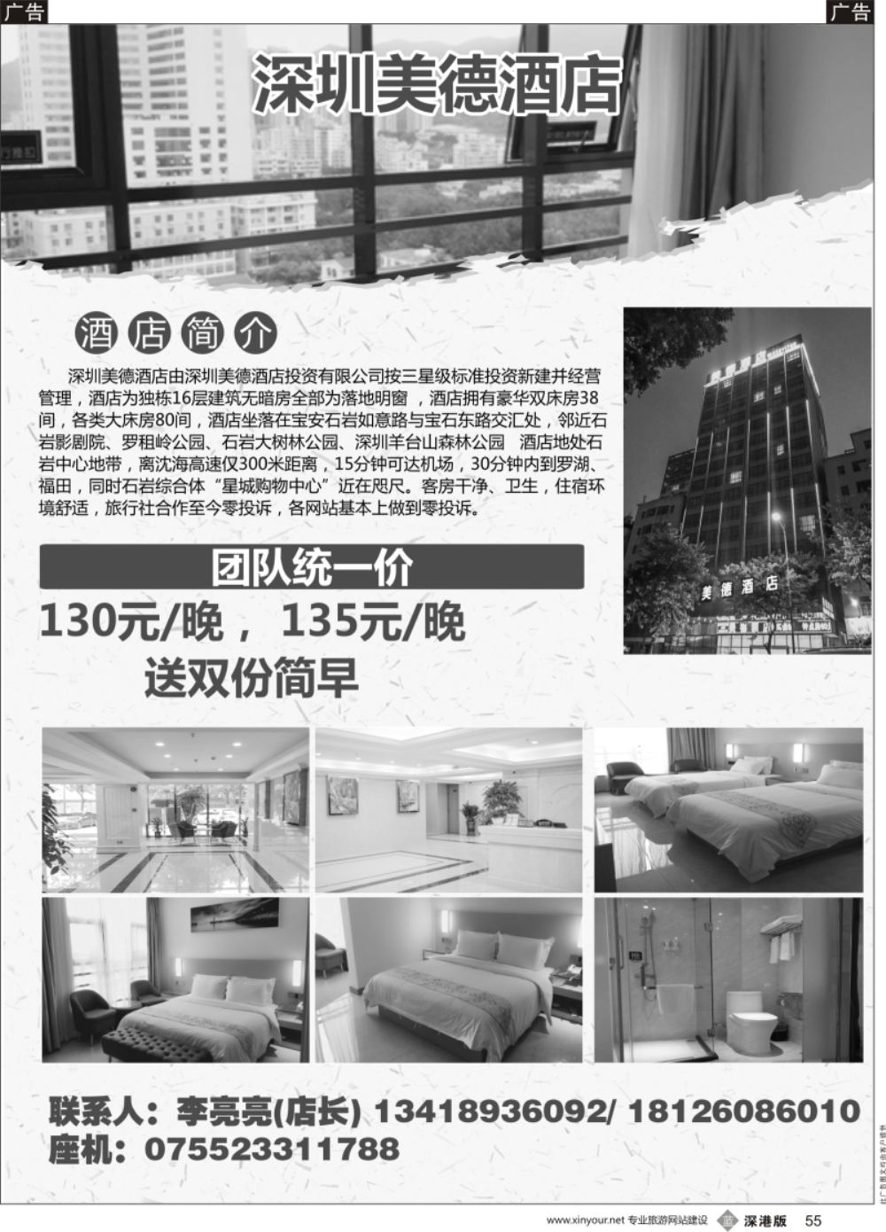 b黑055  深圳美德酒店