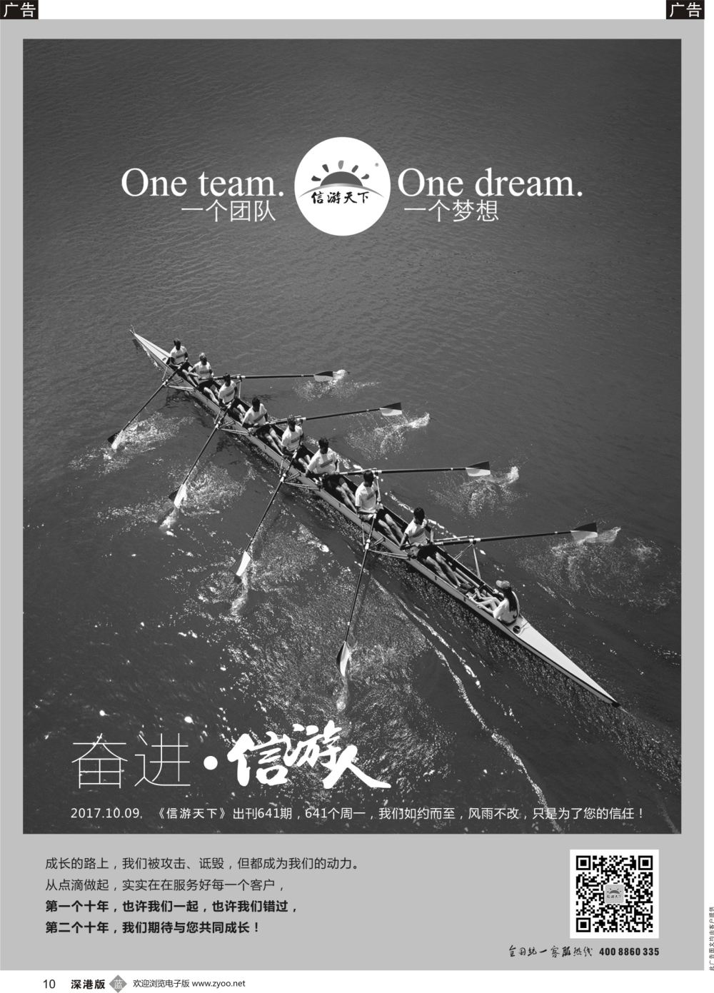 b黑010  奋进 信游人