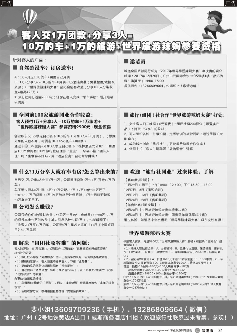 r黑031  壹万加分享三人等于壹万旅游加拾万的车加旅游辣妈参赛资格