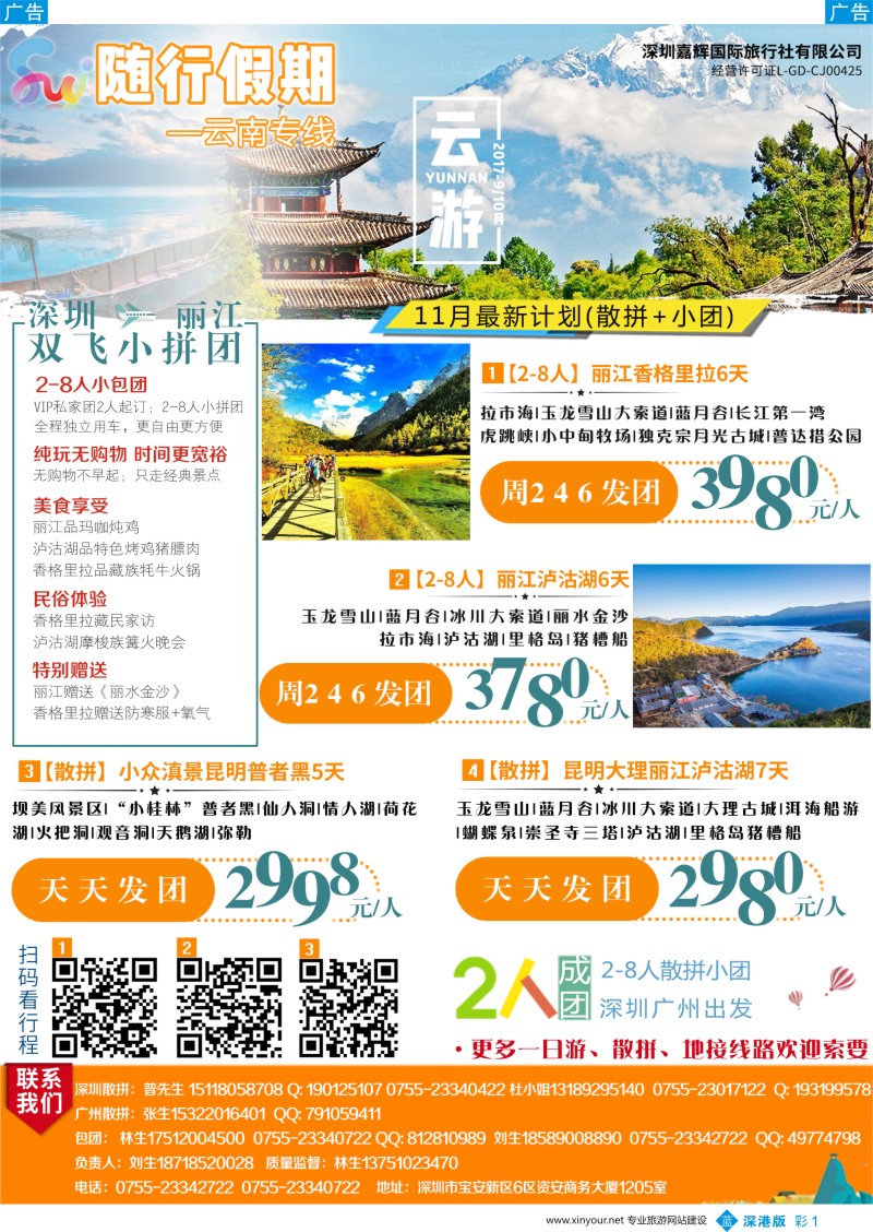 b彩001  随行假期—云南专线