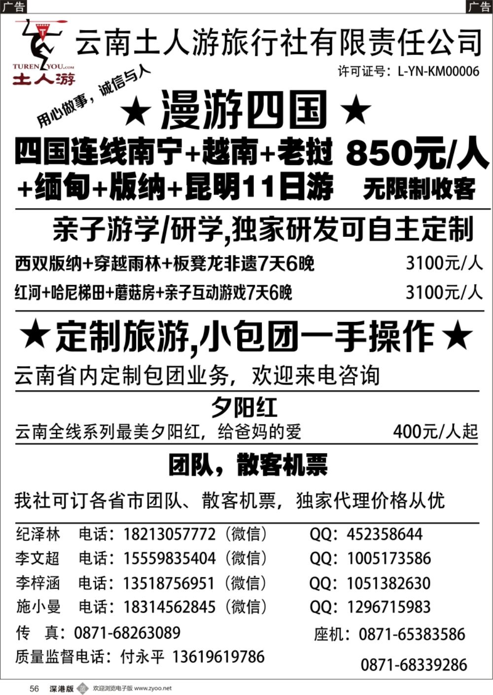 b黑056  云南土人游-东南亚四国连线  亲子游学 夕阳红 小包团定制 云南全线非线地接