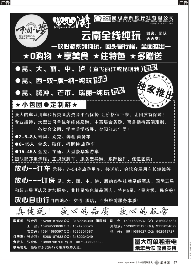 b黑057  昆明康辉-云南全线地接