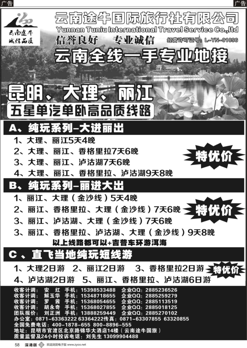b黑058  云南途牛国际旅行社--云南普者黑专业地接？