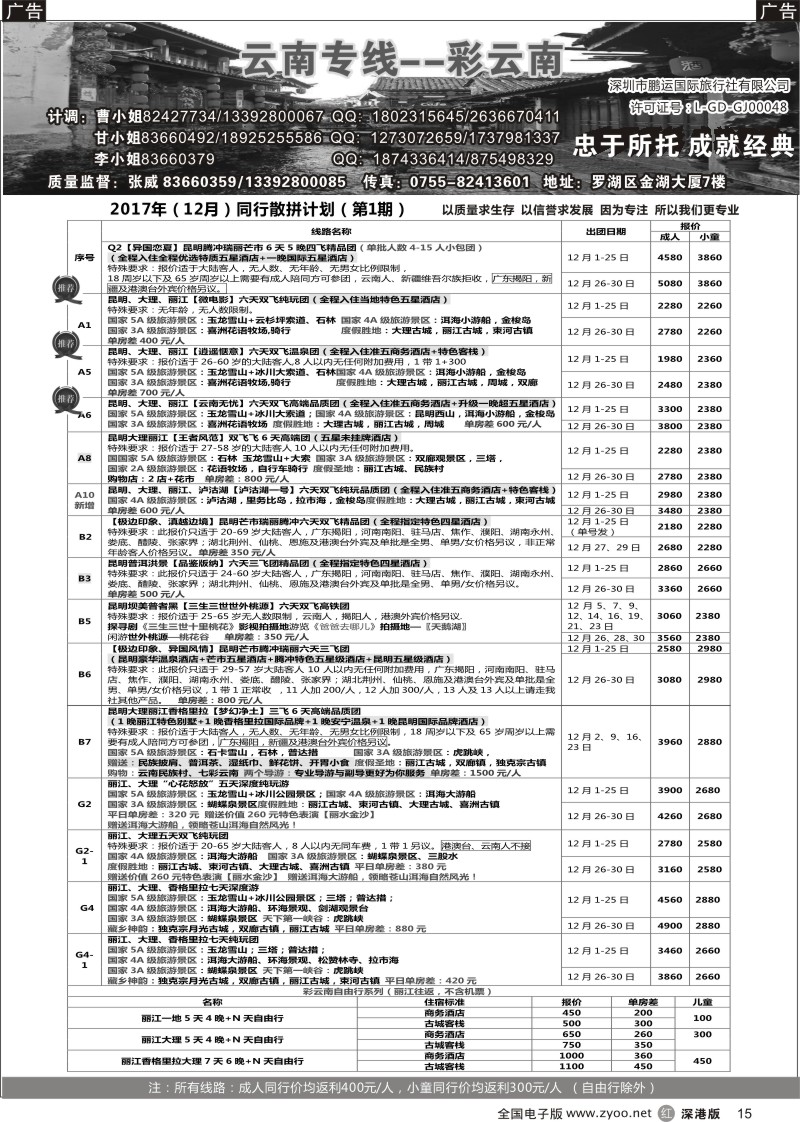 r黑015  彩云南-云南专线