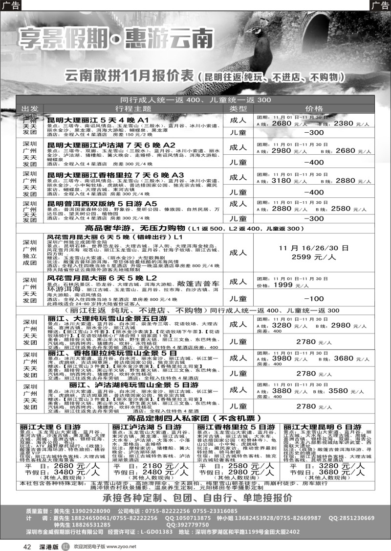 r黑042  享景假期-云南最新计划
