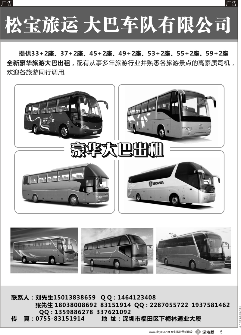 b黑005  专营33、37、45、49、53、55、59豪华旅游大巴出租