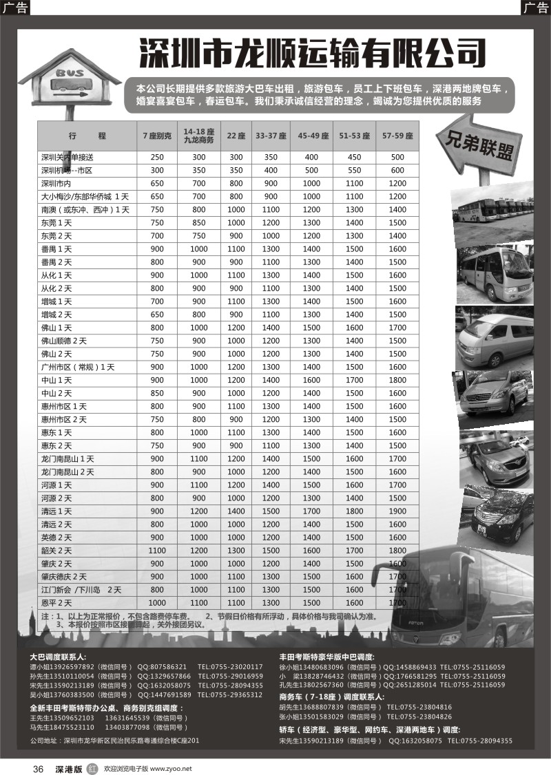 r黑036  2017款全新丰田考斯特，商务轿车、豪华大巴车出租
