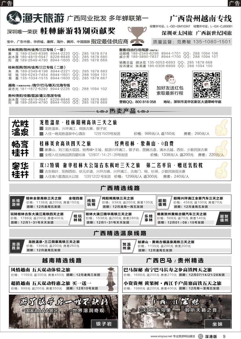 r黑009  【渔夫旅游】-广西贵州越南专线