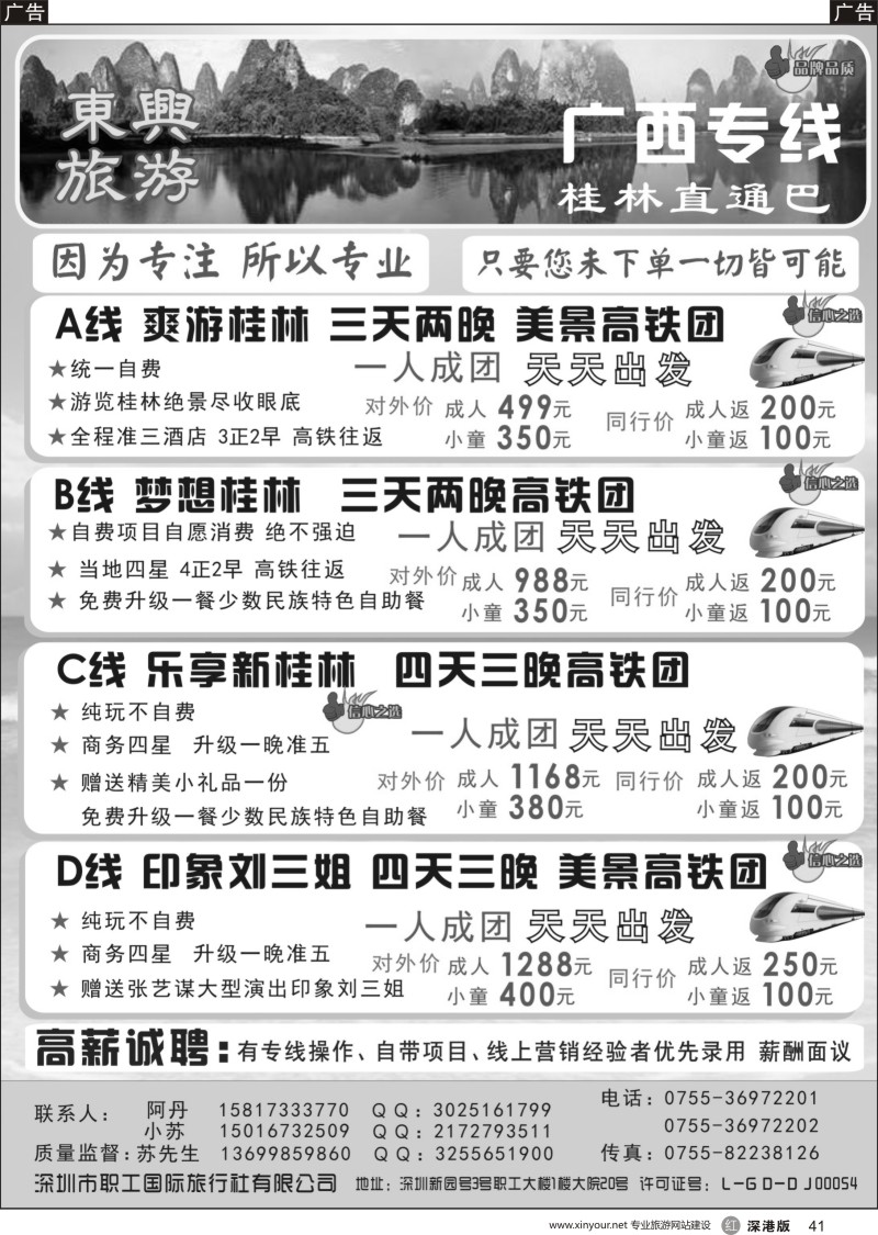 r黑041  东兴旅游---广西专线