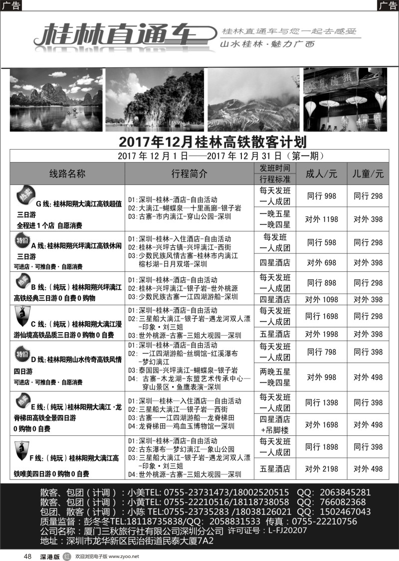 r黑048  桂林直通车—桂林高铁专线