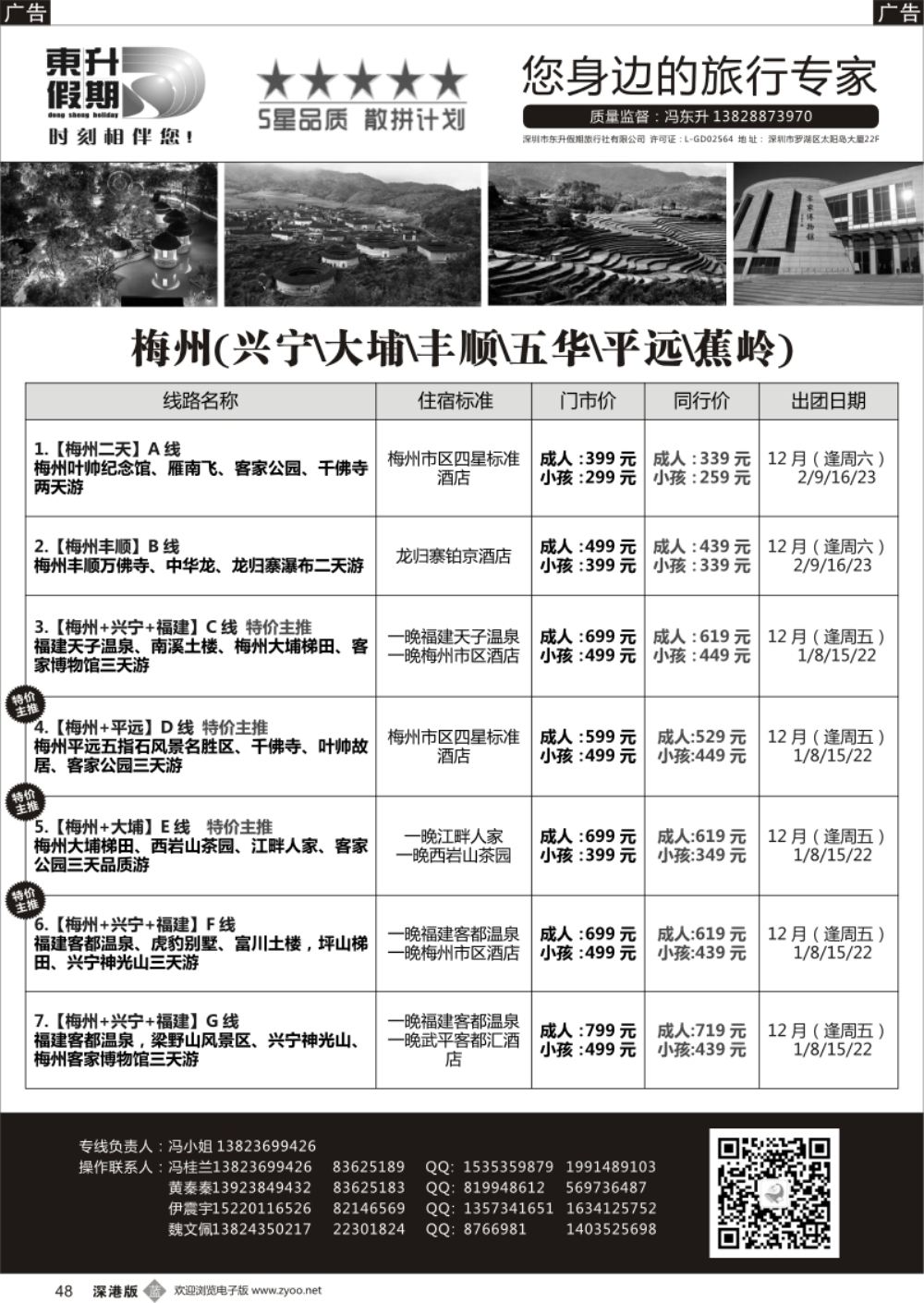 b黑048  【东升假期】梅州福建专线-特惠批发、专业地接！